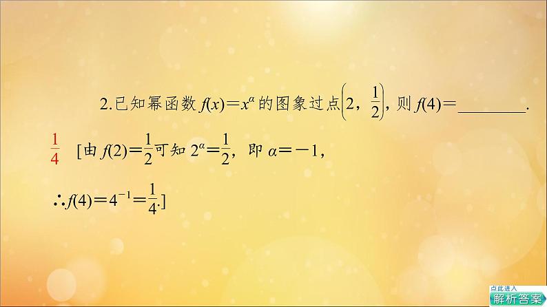 2021_2022学年新教材高中数学第3章函数的概念与性质3.3幂函数课件新人教A版必修第一册202105241100第8页