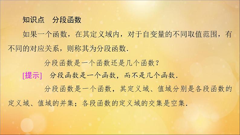 2021_2022学年新教材高中数学第3章函数的概念与性质3.1函数的概念及其表示3.1.2第2课时分段函数课件新人教A版必修第一册20210524195第5页