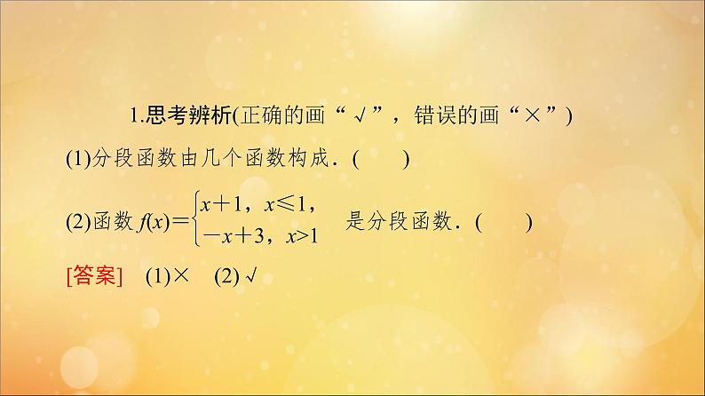 2021_2022学年新教材高中数学第3章函数的概念与性质3.1函数的概念及其表示3.1.2第2课时分段函数课件新人教A版必修第一册20210524195第6页
