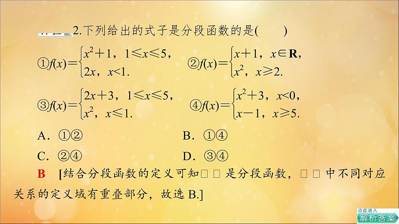 2021_2022学年新教材高中数学第3章函数的概念与性质3.1函数的概念及其表示3.1.2第2课时分段函数课件新人教A版必修第一册20210524195第7页