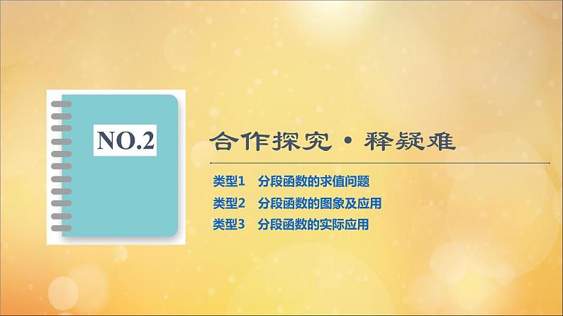 2021_2022学年新教材高中数学第3章函数的概念与性质3.1函数的概念及其表示3.1.2第2课时分段函数课件新人教A版必修第一册20210524195第8页