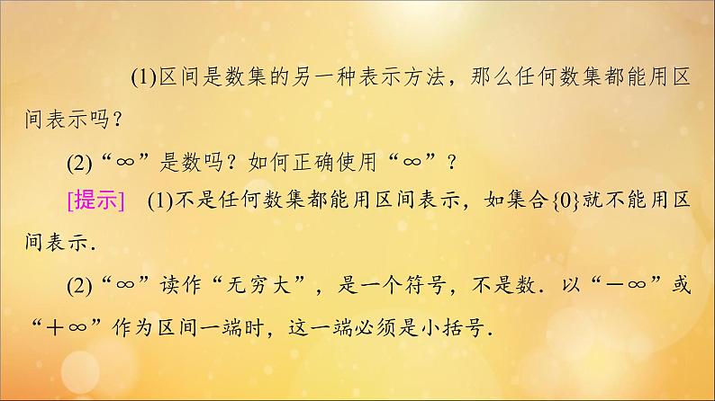 2021_2022学年新教材高中数学第3章函数的概念与性质3.1函数的概念及其表示3.1.1第2课时函数的概念二课件新人教A版必修第一册2021052419307