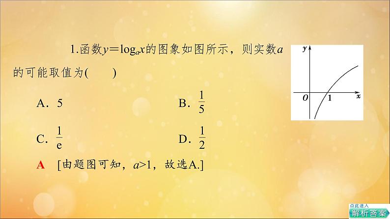 2021_2022学年新教材高中数学第4章指数函数与对数函数4.44.4.2对数函数的图象和性质课件新人教A版必修第一册202105241112第8页