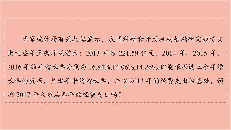 2021_2022学年新教材高中数学第4章指数函数与对数函数4.1第2课时指数幂及其运算课件新人教A版必修第一册20210524110604