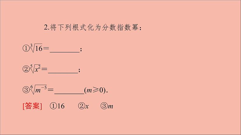 2021_2022学年新教材高中数学第4章指数函数与对数函数4.1第2课时指数幂及其运算课件新人教A版必修第一册20210524110608
