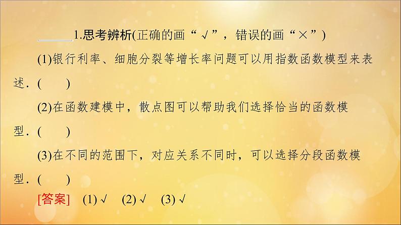 2021_2022学年新教材高中数学第4章指数函数与对数函数4.54.5.3函数模型的应用课件新人教A版必修第一册20210524111607