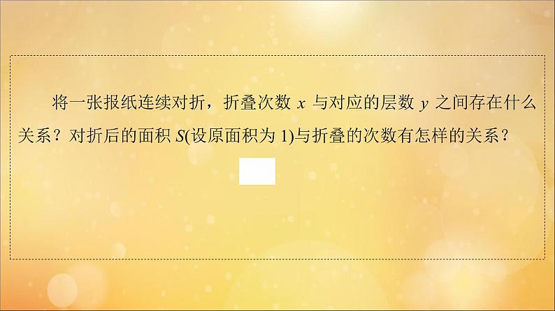2021_2022学年新教材高中数学第4章指数函数与对数函数4.2第1课时指数函数的概念图象和性质课件新人教A版必修第一册20210524110704