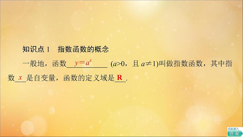 2021_2022学年新教材高中数学第4章指数函数与对数函数4.2第1课时指数函数的概念图象和性质课件新人教A版必修第一册20210524110706