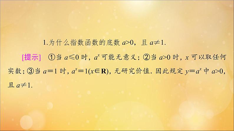2021_2022学年新教材高中数学第4章指数函数与对数函数4.2第1课时指数函数的概念图象和性质课件新人教A版必修第一册20210524110707