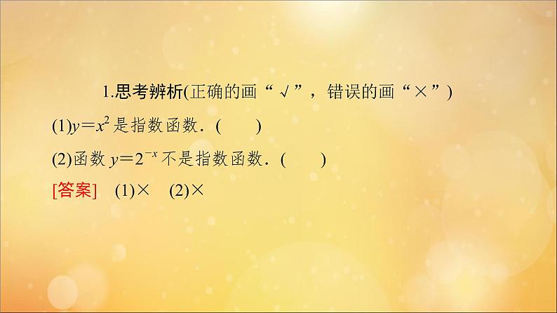 2021_2022学年新教材高中数学第4章指数函数与对数函数4.2第1课时指数函数的概念图象和性质课件新人教A版必修第一册20210524110708