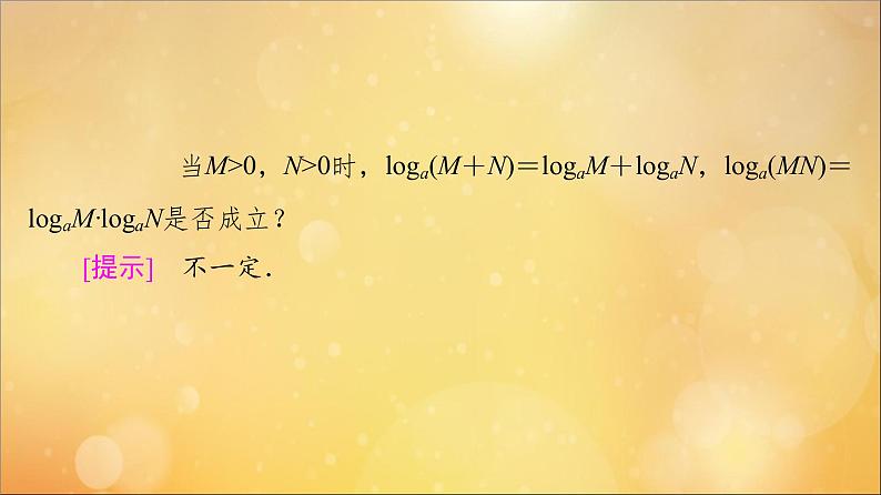 2021_2022学年新教材高中数学第4章指数函数与对数函数4.34.3.2对数的运算课件新人教A版必修第一册20210524111006