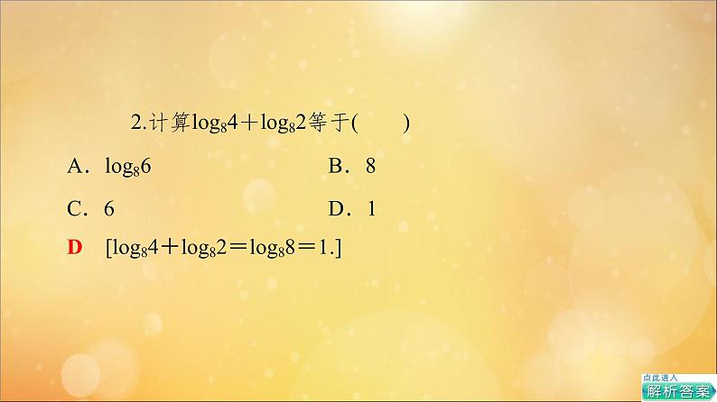 2021_2022学年新教材高中数学第4章指数函数与对数函数4.34.3.2对数的运算课件新人教A版必修第一册202105241110第8页