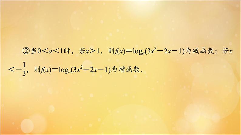 2021_2022学年新教材高中数学第4章指数函数与对数函数微专题4与对数函数有关的复合函数课件新人教A版必修第一册20210524111704