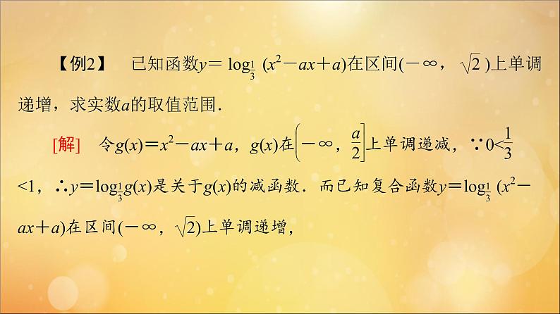 2021_2022学年新教材高中数学第4章指数函数与对数函数微专题4与对数函数有关的复合函数课件新人教A版必修第一册20210524111705