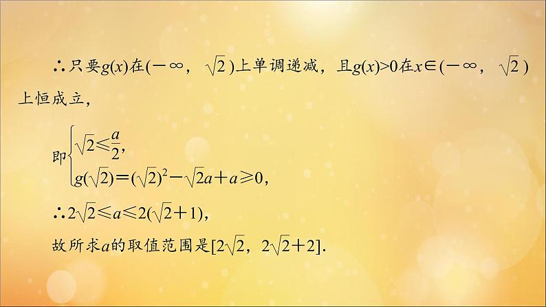 2021_2022学年新教材高中数学第4章指数函数与对数函数微专题4与对数函数有关的复合函数课件新人教A版必修第一册20210524111706