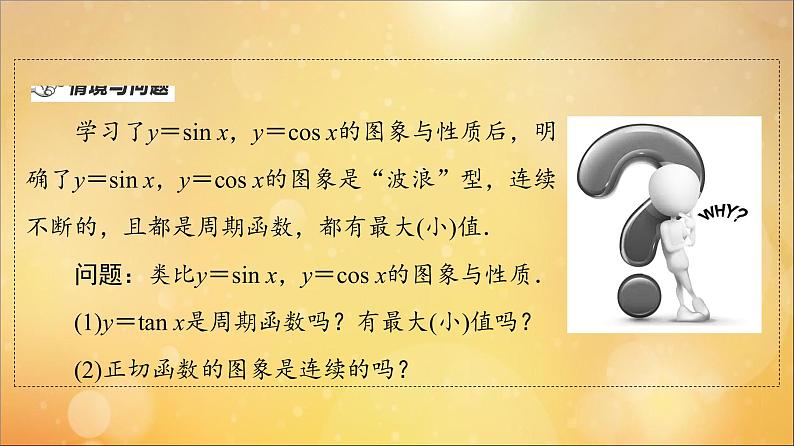 2021_2022学年新教材高中数学第5章三角函数5.4三角函数的图象与性质5.4.3正切函数的性质与图象课件新人教A版必修第一册202105241128第4页