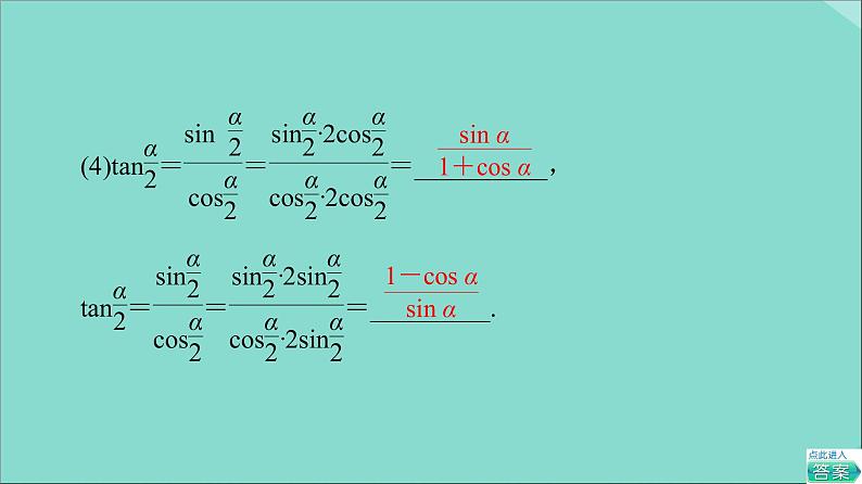 2021_2022学年新教材高中数学第5章三角函数5.5三角恒等变换5.5.2简单的三角恒等变换课件新人教A版必修第一册202105241133第6页