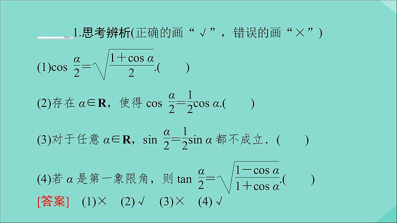 2021_2022学年新教材高中数学第5章三角函数5.5三角恒等变换5.5.2简单的三角恒等变换课件新人教A版必修第一册202105241133第8页