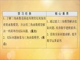 2021_2022学年新教材高中数学第5章三角函数5.7三角函数的应用课件新人教A版必修第一册202105241136