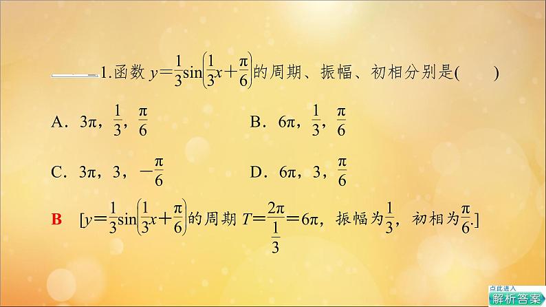 2021_2022学年新教材高中数学第5章三角函数5.7三角函数的应用课件新人教A版必修第一册20210524113607
