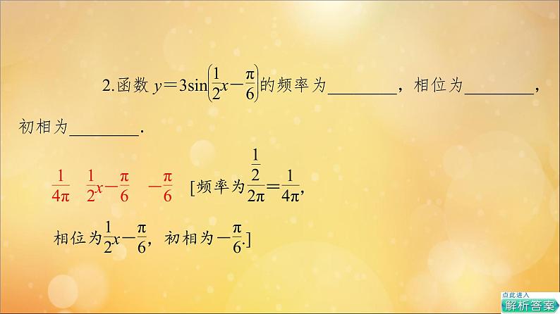 2021_2022学年新教材高中数学第5章三角函数5.7三角函数的应用课件新人教A版必修第一册20210524113608