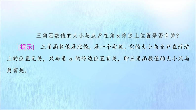 2021_2022学年新教材高中数学第5章三角函数5.25.2.1三角函数的概念课件新人教A版必修第一册20210524112107