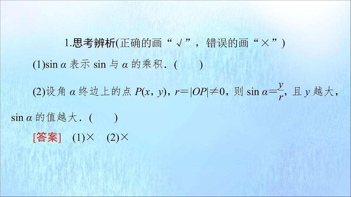 2021_2022学年新教材高中数学第5章三角函数5.25.2.1三角函数的概念课件新人教A版必修第一册202105241121第8页