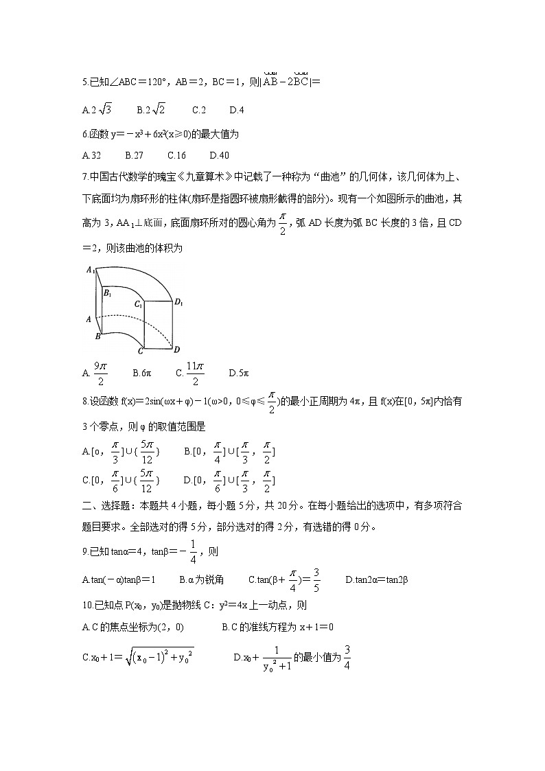 广东省2022届高三上学期11月联考数学含答案第2页