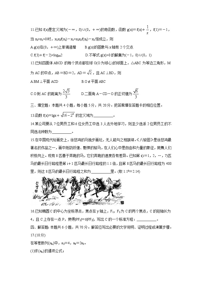 广东省2022届高三上学期11月联考数学含答案第3页