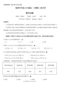 四川省遂宁市射洪中学2021-2022学年高二上学期第三次（12月）月考数学试题PDF版无答案