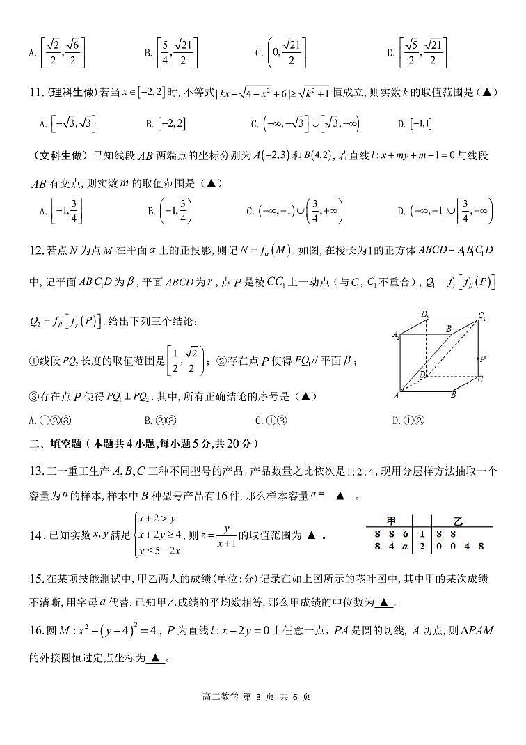 四川省遂宁市射洪中学2021-2022学年高二上学期第三次（12月）月考数学试题PDF版无答案03