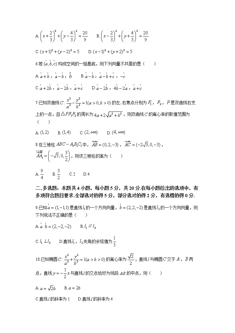 河北省部分名校2021-2022学年高二上学期期中考试数学试题含答案第2页