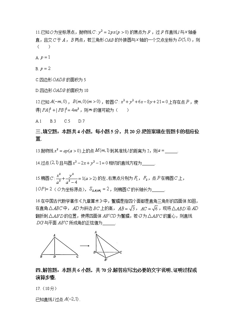 河北省部分名校2021-2022学年高二上学期期中考试数学试题含答案第3页