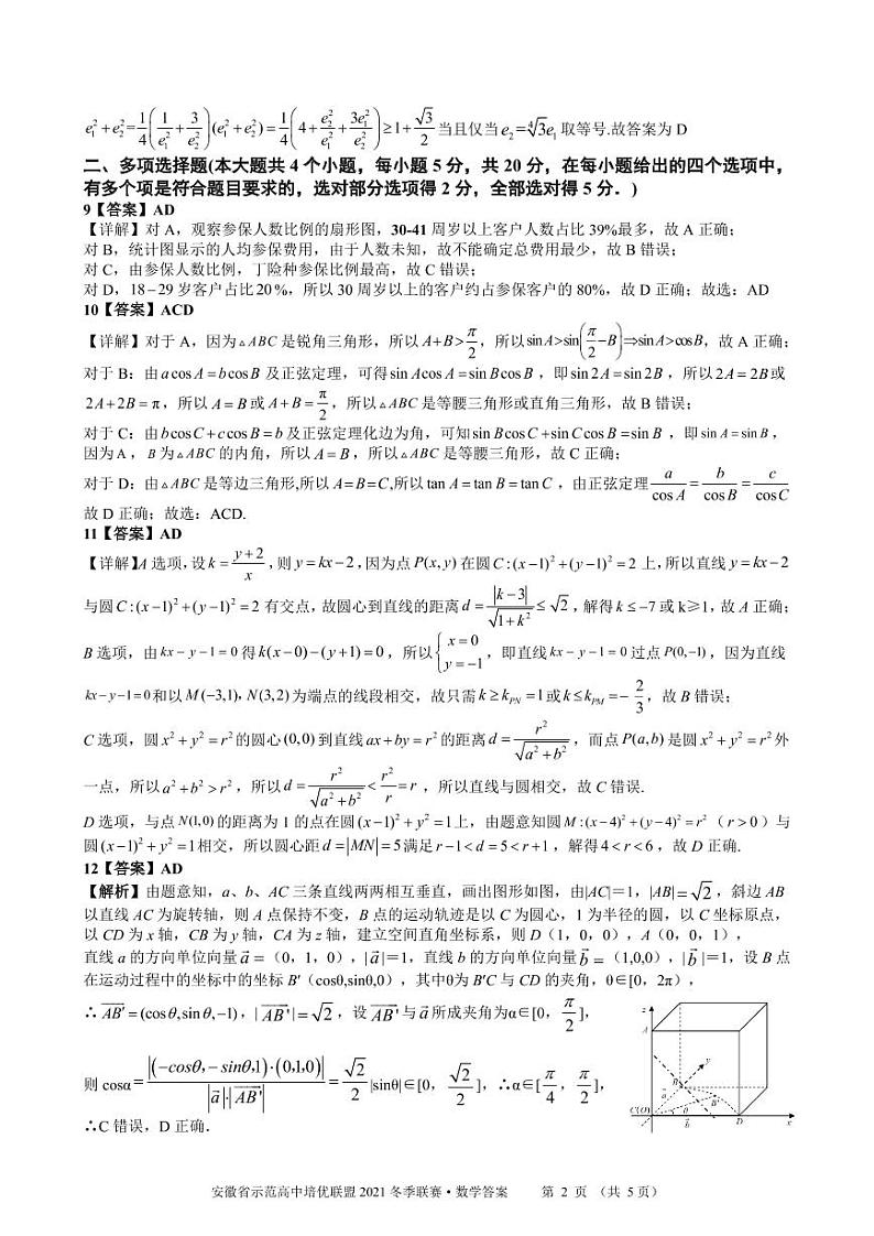2021年冬季联赛高二数学参考答案第2页
