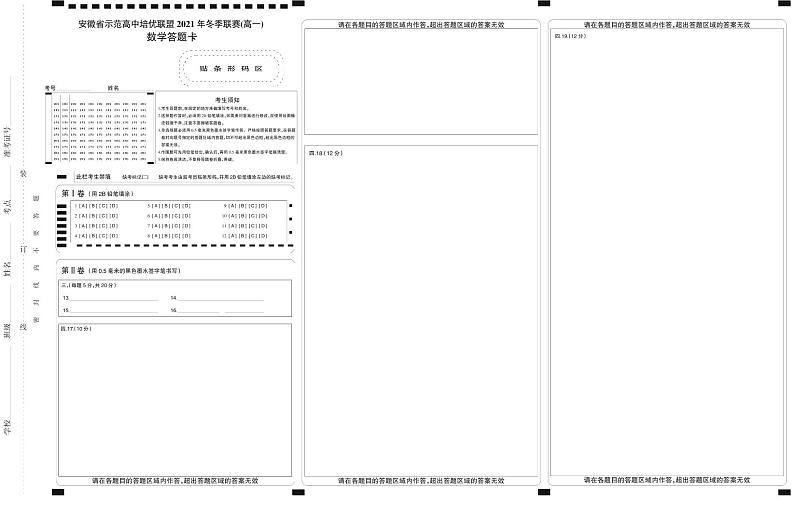 安徽省示范高中培优联盟2021-2022学年高一上学期冬季联赛数学试题PDF版含解析01