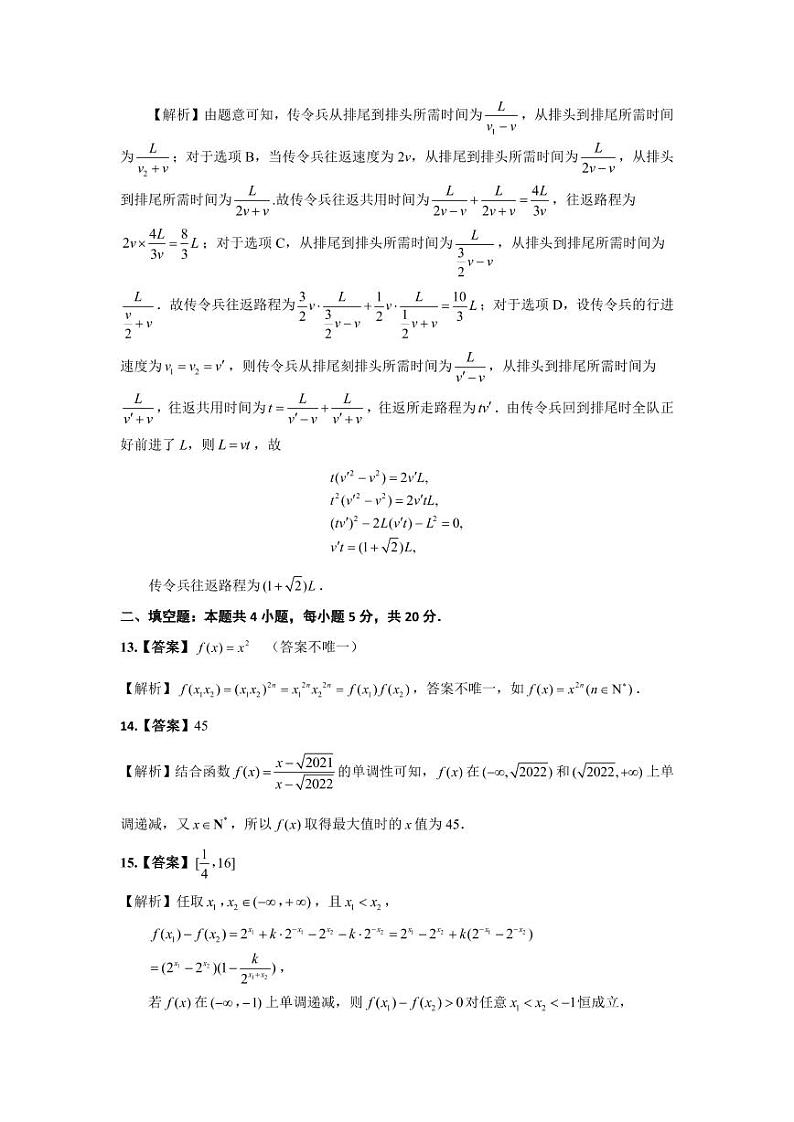 安徽省示范高中培优联盟2021-2022学年高一上学期冬季联赛数学试题PDF版含解析03