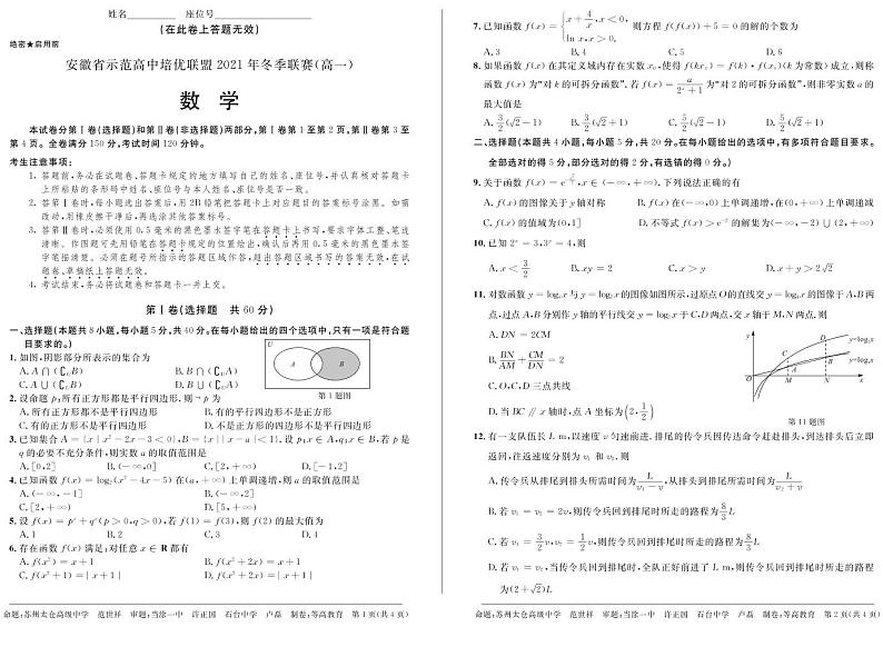 安徽省示范高中培优联盟2021-2022学年高一上学期冬季联赛数学试题PDF版含解析01