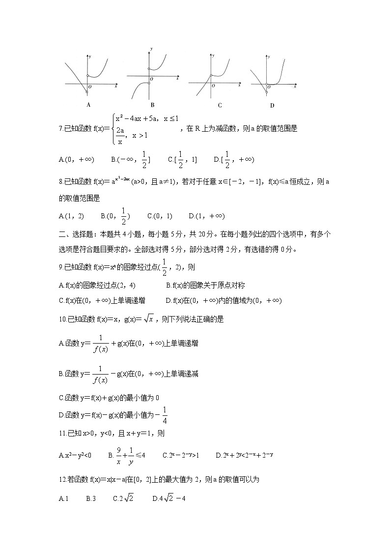 福建省龙岩市六县一中联考2021-2022学年高一上学期期中考试数学含答案第2页