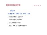 必修2数学新教材人教A版第八章81基本立体图形ppt_17