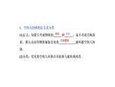 必修2数学新教材人教A版第八章81基本立体图形ppt_17