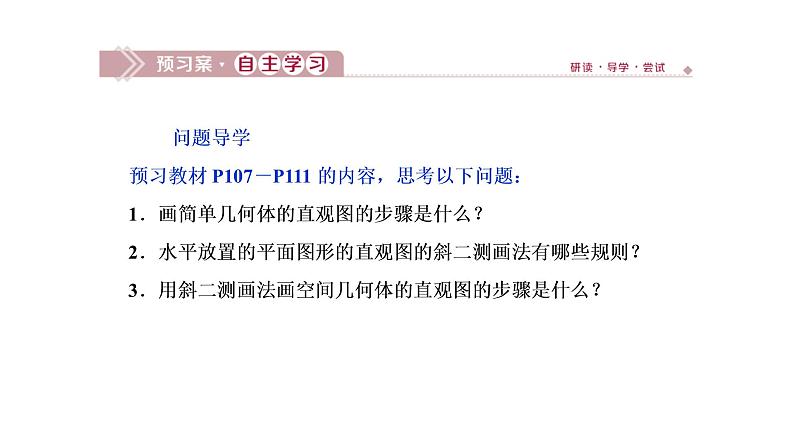 立体图形的直观图PPT课件免费下载03
