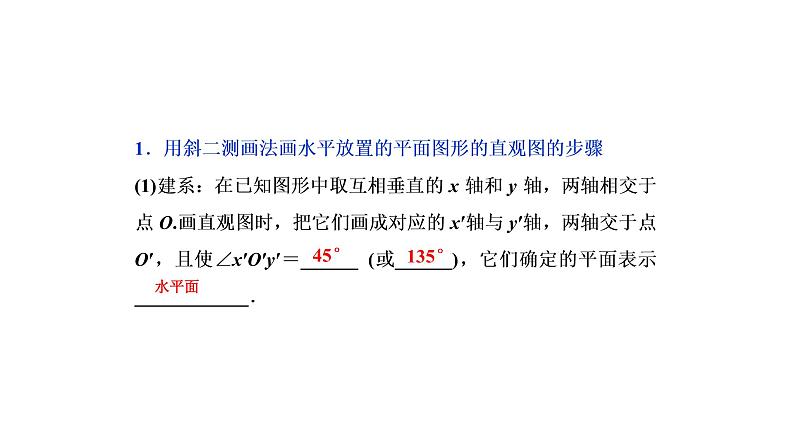 立体图形的直观图PPT课件免费下载04