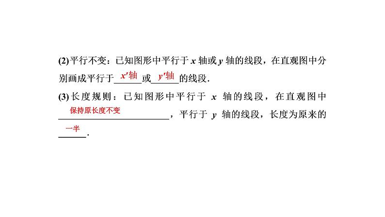 立体图形的直观图PPT课件免费下载05