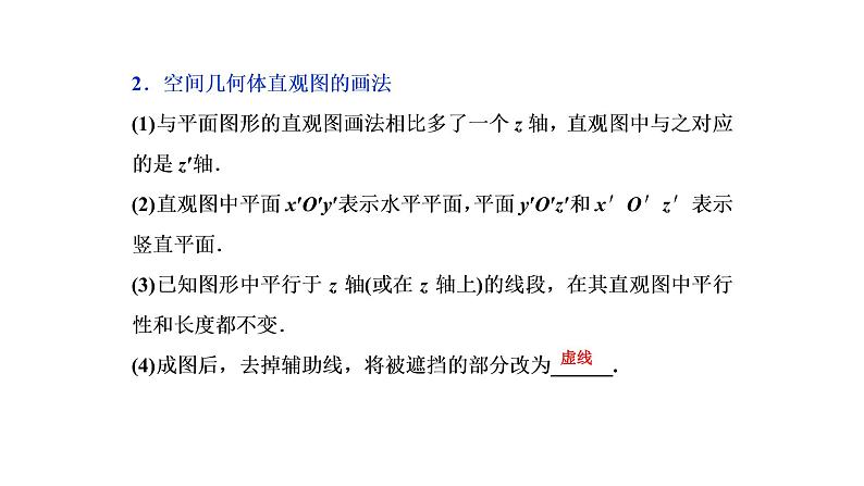 立体图形的直观图PPT课件免费下载06