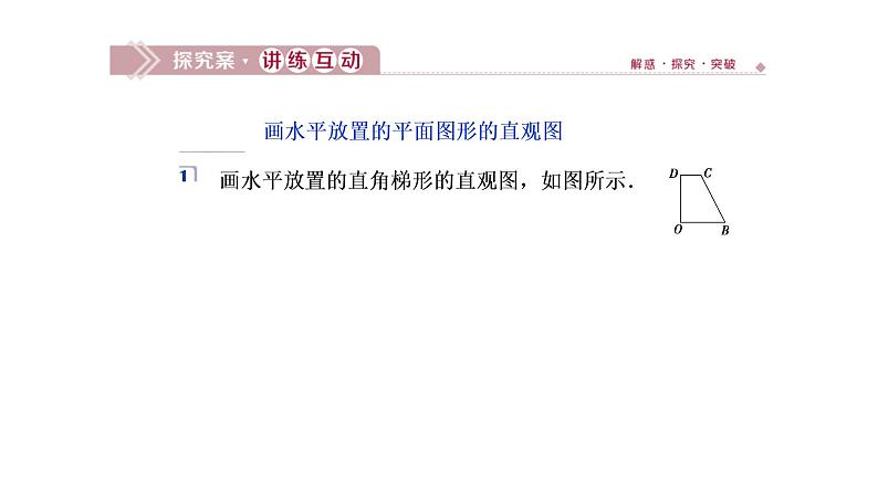 立体图形的直观图PPT课件免费下载08