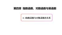 指数函数与对数函数的关系PPT课件免费下载