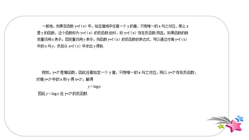 指数函数与对数函数的关系PPT课件免费下载04