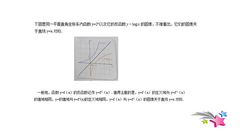 指数函数与对数函数的关系PPT课件免费下载05