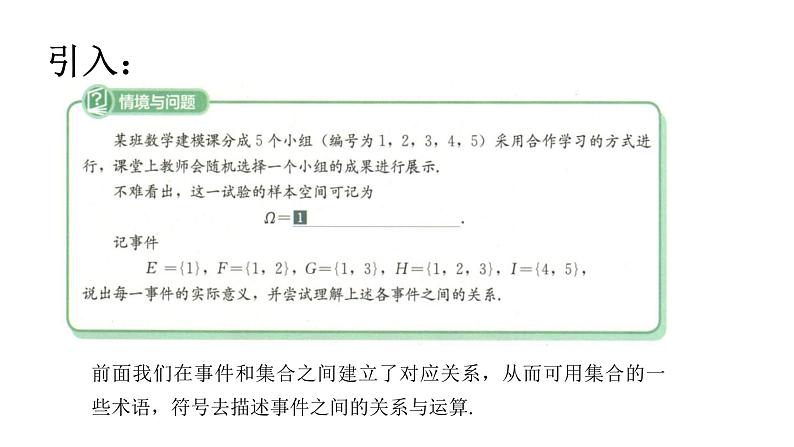 必修2数学新教材人教B版第五章532事件之间的关系与运算pptx_1402