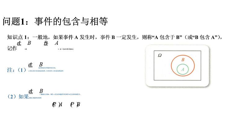 必修2数学新教材人教B版第五章532事件之间的关系与运算pptx_1403
